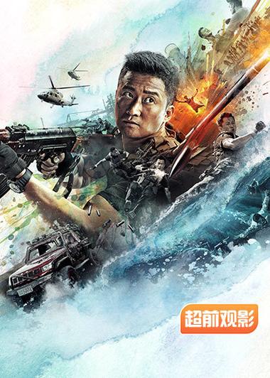战狼2免费在线观看完整版 | 高清无删减动作大片 吴京主演热血军事电影在线播放