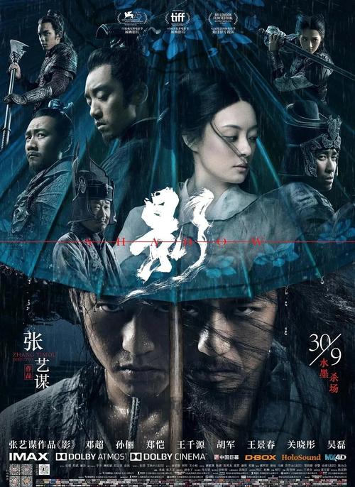 免费观看《影》电影全集完整版 | 高清无删减在线播放