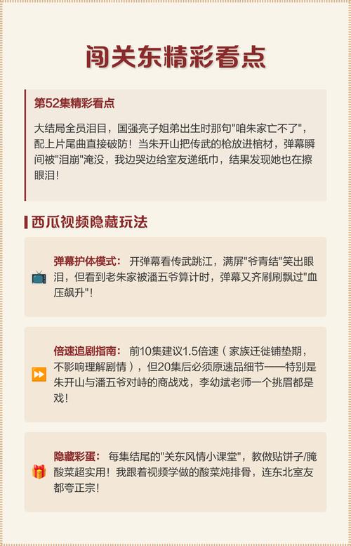 52集《闯关东》免费观看全集 | 朱开山传奇人生高清在线重温