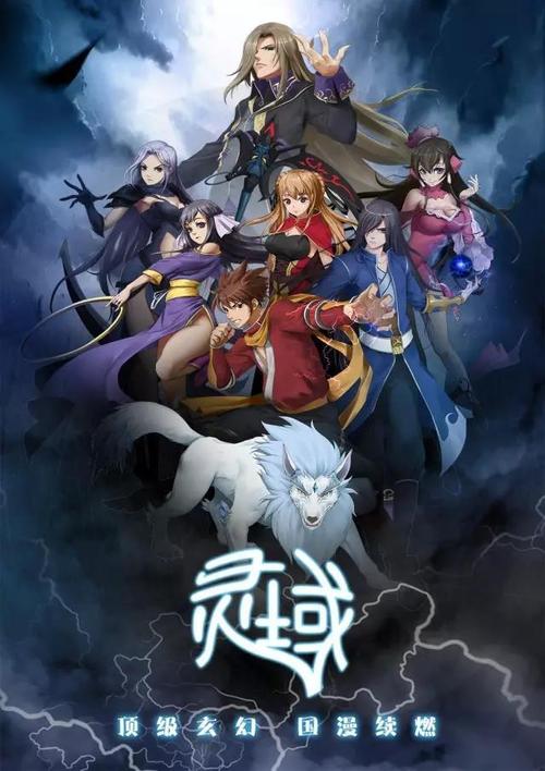 灵域第五季免费观看完整版 | 高清在线资源 | 最新动漫剧情解析