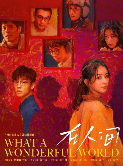 《在人间》电视剧免费观看完整版 | 在线高清资源 | 全剧集抢先看