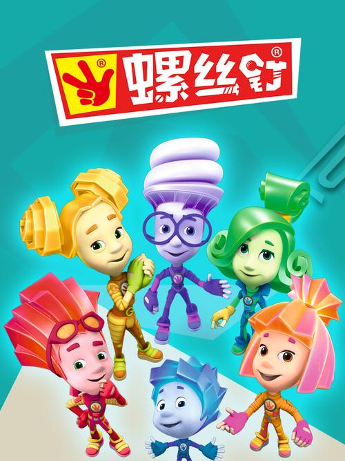 螺丝钉动画片免费观看 | 儿童科普启蒙、家庭亲子必看、中文版全集在线