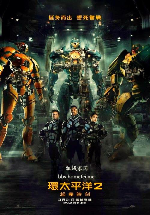 环太平洋2免费观看完整版 | 机甲战怪兽、科幻动作大片、高清在线资源