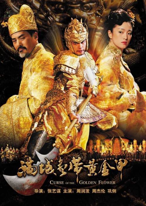 满城尽带黄金甲在线观看免费完整版 | 周润发巩俐宫廷大片 | 高清无删减版