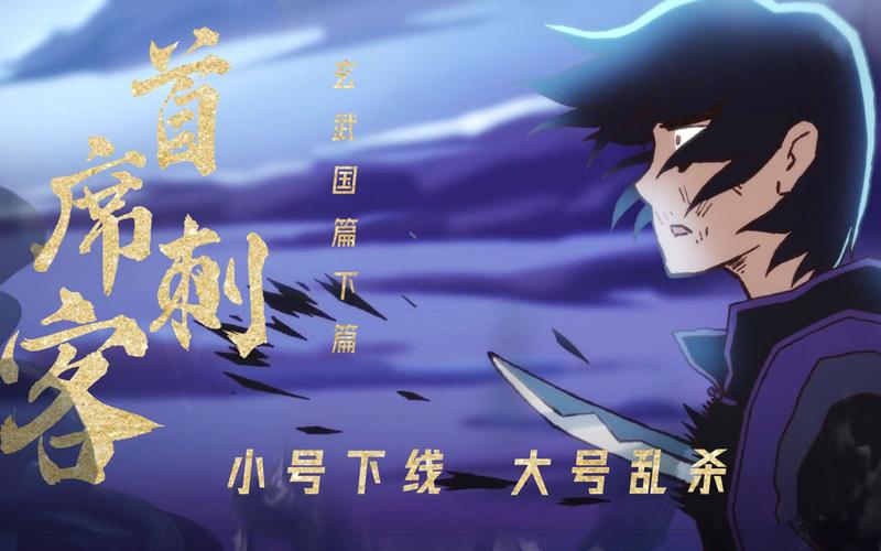 刺客伍六七第三季玄武国篇免费观看 | 高清完整版玄武国剧情 | 刺客伍六七第三季在线观看