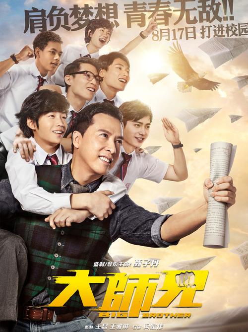 大师兄电影免费观看在线播放,甄子丹热血校园动作片高清完整版