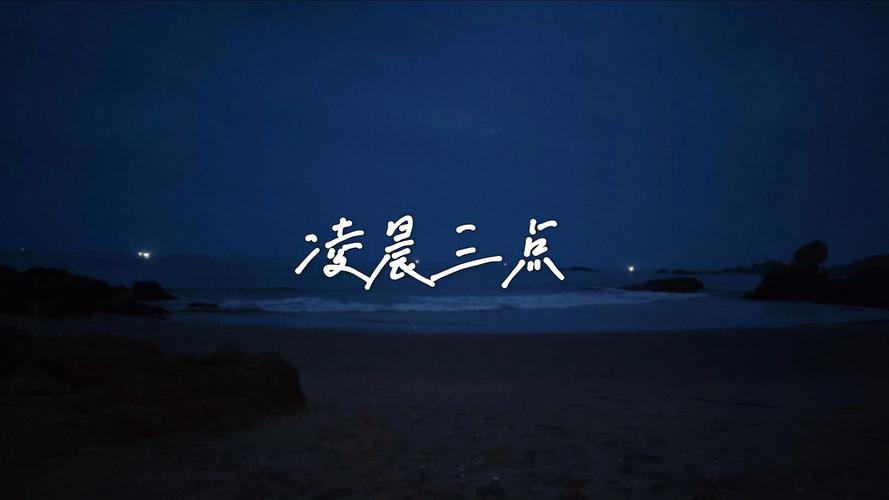 根据您的需求,生成的SEO标题如下:
**凌晨三点3免费观看 | 高清在线资源 | 恐怖惊悚电影完整版**