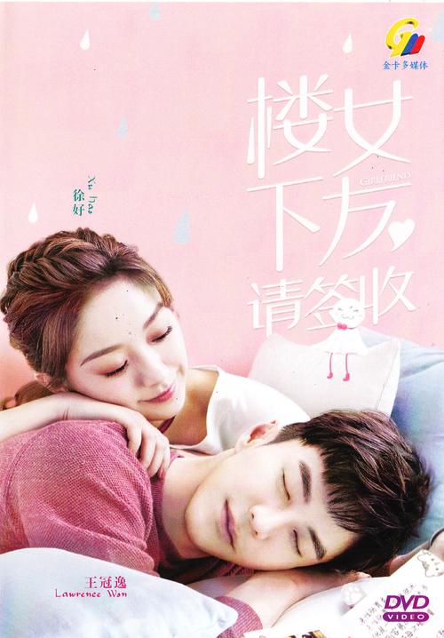 《楼下女友请签收》免费观看全集资源 | 甜宠短剧完整版在线看 | 高颜值情侣恋爱日常