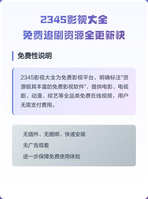 2345影视大全在线观看免费 - 最新高清影视资源免费追剧、无需下载直接看