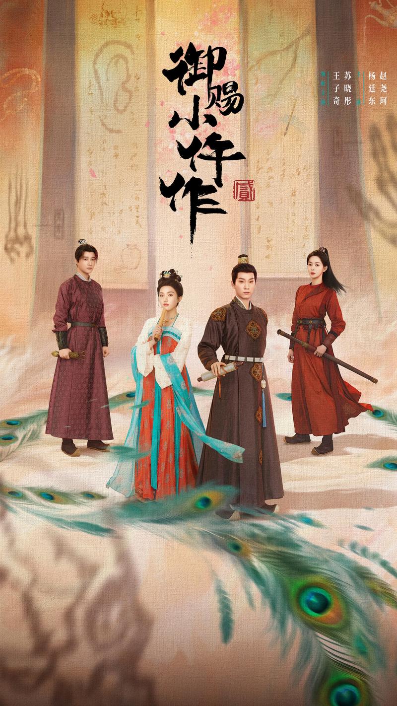 御赐小仵作电视剧免费观看全集在线 | 古装探案甜宠剧高清资源