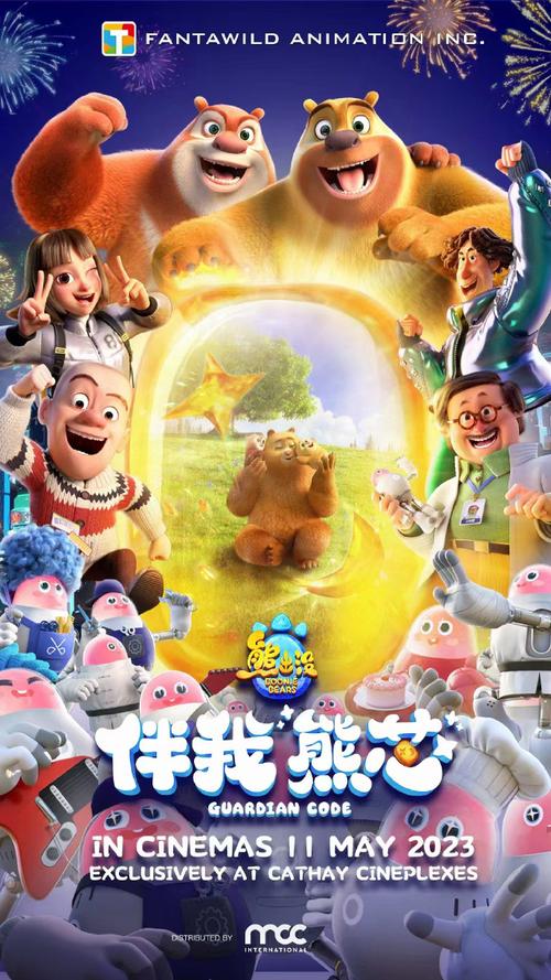 免费观看《伴我熊芯》出没大电影 | 熊出没大电影完整版在线看 | 亲子动画电影高清资源