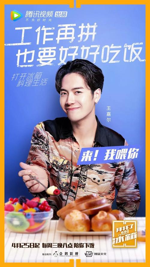 拜托了冰箱4免费观看全集资源 | 综艺下饭神作、明星冰箱爆笑来袭