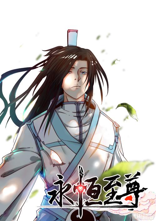 永恒至尊漫画免费观看 | 最新连载·高清无删减版在线看(附完整资源)