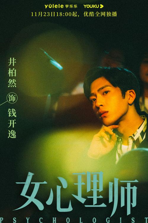 《女心理师免费观看》全集在线看:心理疗愈、职场成长与自我救赎的治愈之旅
