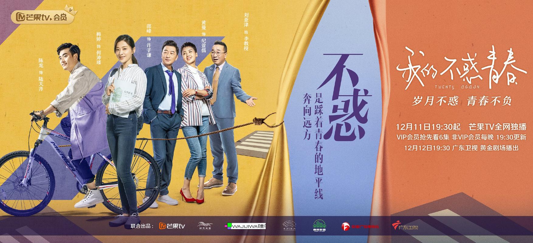 《我的不惑青春》免费观看全集在线播放,中年逆袭励志剧高清资源