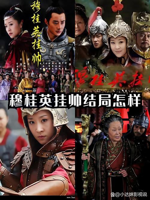 免费观看《穆桂英挂帅》全集 | 穆桂英传奇、巾帼英雄、杨家将故事