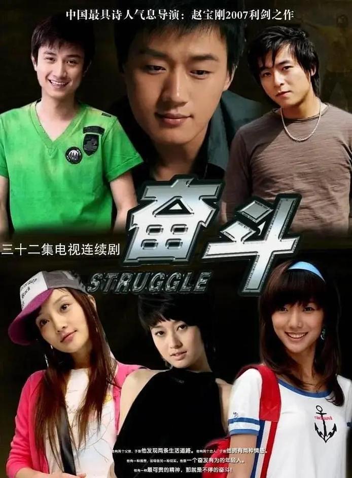 《奋斗》在线观看免费全集高清资源,附完整版剧情解析与演员阵容介绍