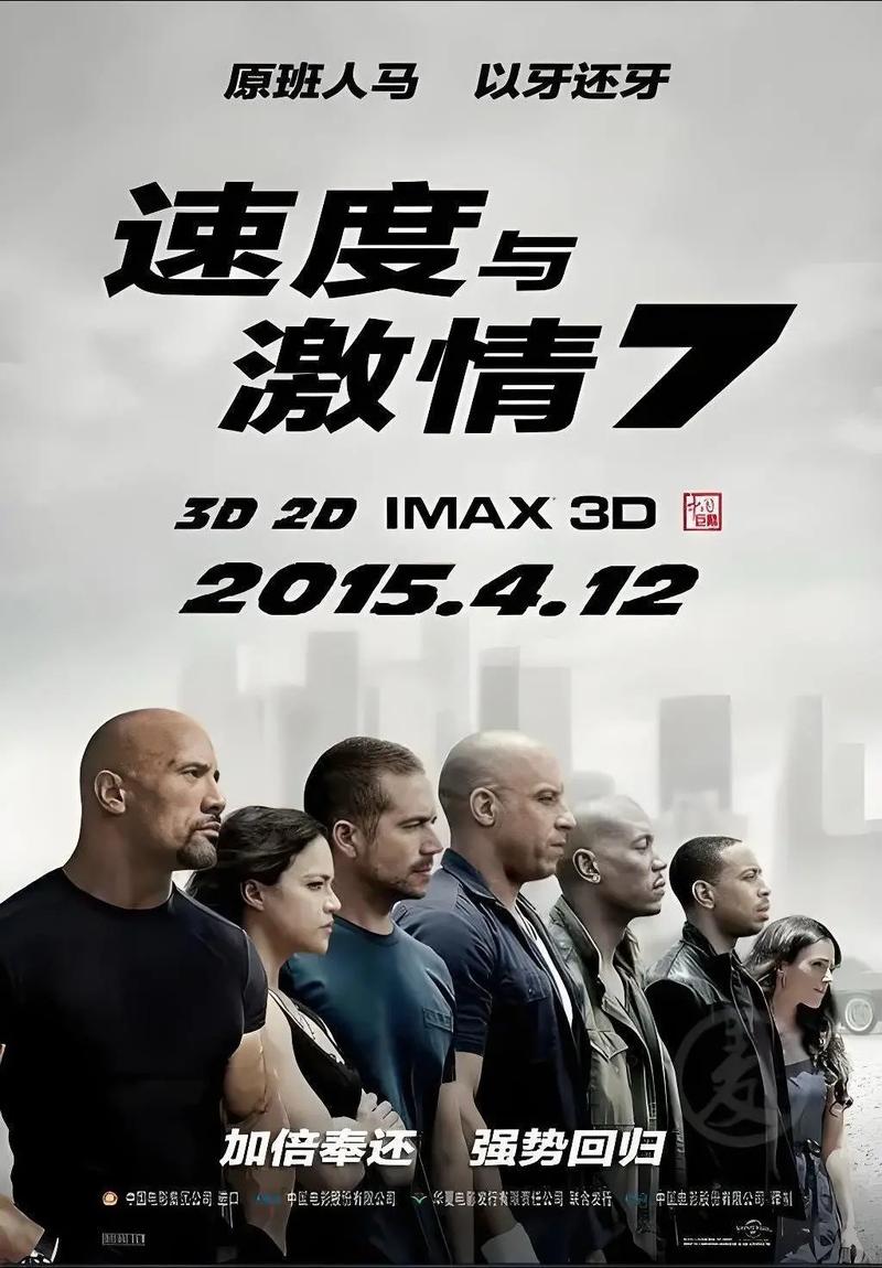 极速狂飙！**速度与激情7在线观看免费完整版**高清中字，重温保罗沃克绝唱与**唐老大家族终极飞车**