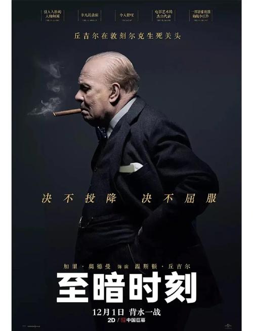 《至暗时刻免费观看》丘吉尔绝境逆袭:二战历史与领导力启示录(高清在线/中文字幕/深度解析)