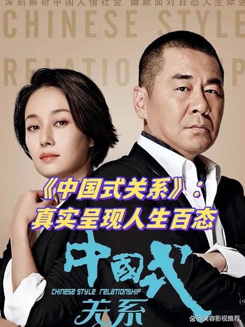 免费观看《中国式关系》电视剧完整版|职场生存 人情社会 现实题材长尾关键词