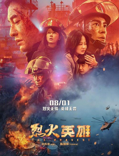 烈火英雄免费观看完整版 | 消防员热血救援、免费高清在线