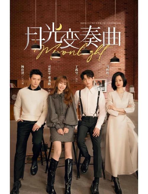 月光变奏曲免费观看|高甜恋爱剧在线资源|熬夜必追职场甜宠剧