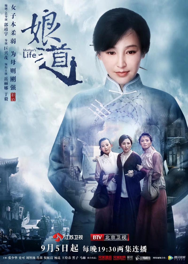 《娘道》免费观看第68集大结局:母爱催泪收官,高清全集在线播放完整版