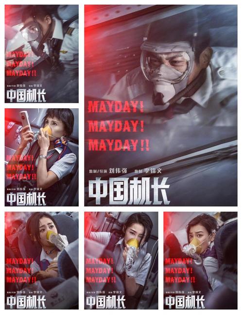 《中国机长》免费观看完整版 | 航空灾难片在线播放 | 真实事件改编电影高清资源
