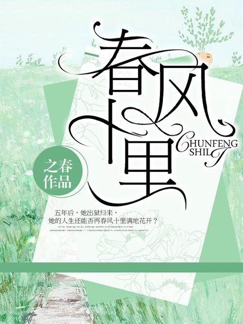 春风十里40集免费观看完整版 | 在线高清资源 | 最新追剧指南