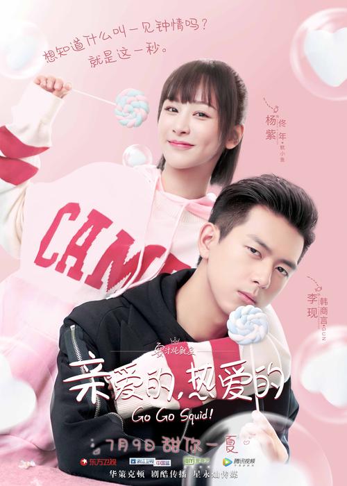 亲爱的热爱的免费全集观看，完整版在线追剧，高甜剧情一网打尽