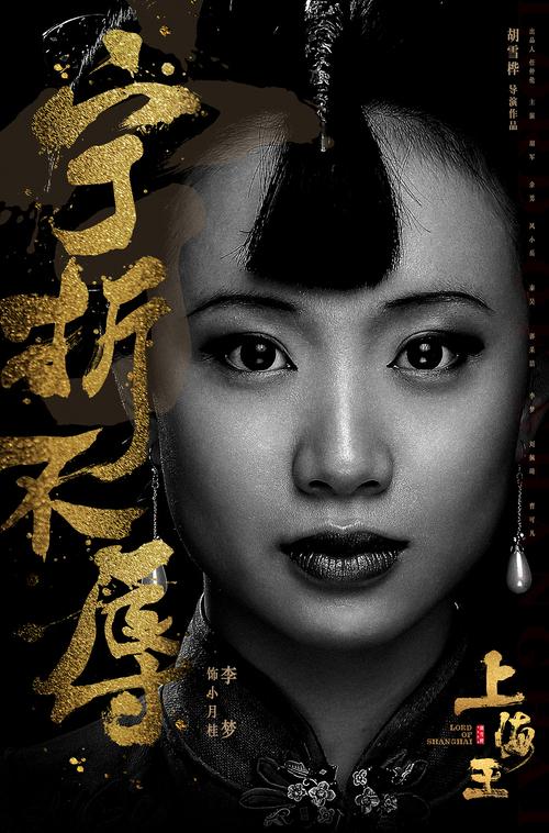 免费观看《上海王》全集 | 黑帮传奇 权力斗争 高清在线