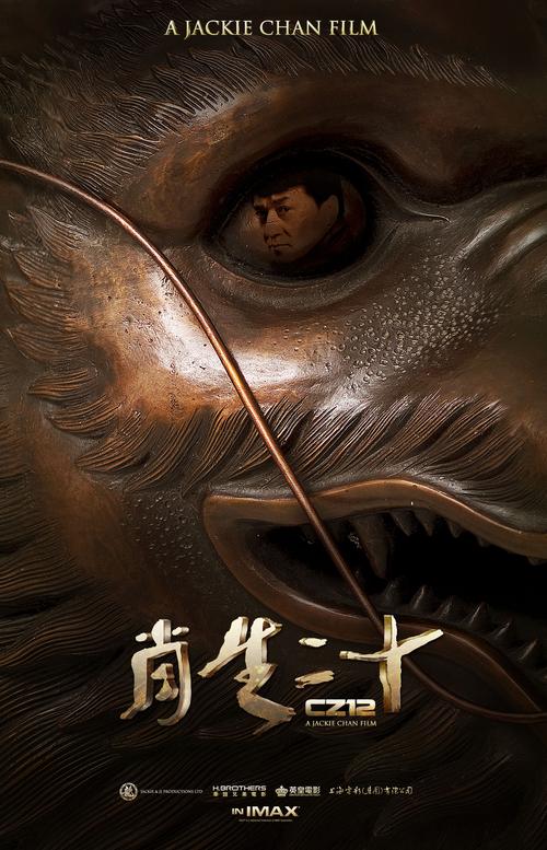 十二生肖电影免费完整在线观看 | 成龙动作冒险大片高清完整版 | 十二生肖寻宝电影在线看