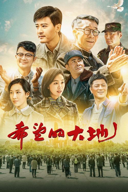 希望的大地全集免费观看 | 在线追剧不花钱 | 高清正版资源