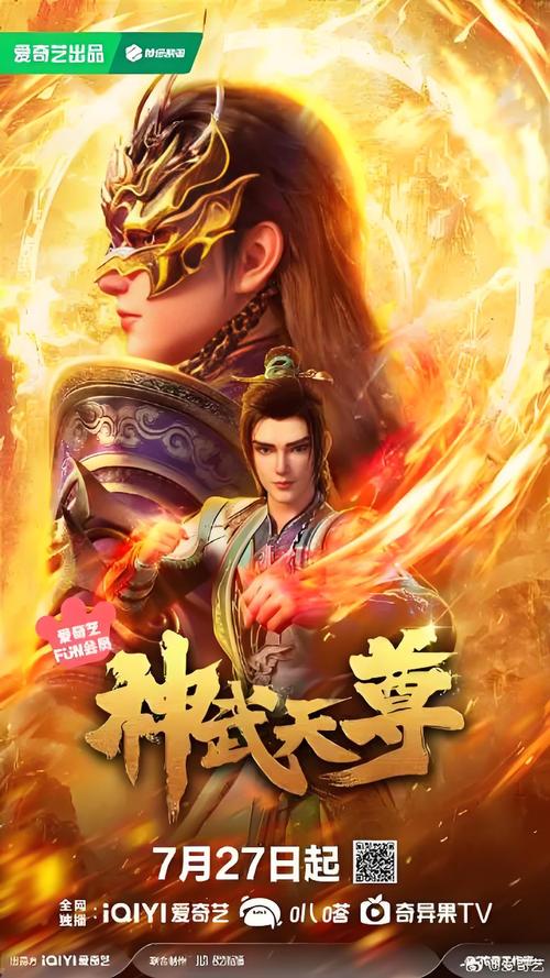 神武天尊免费观看全集高清在线,2024最新修仙动漫神作热血推荐