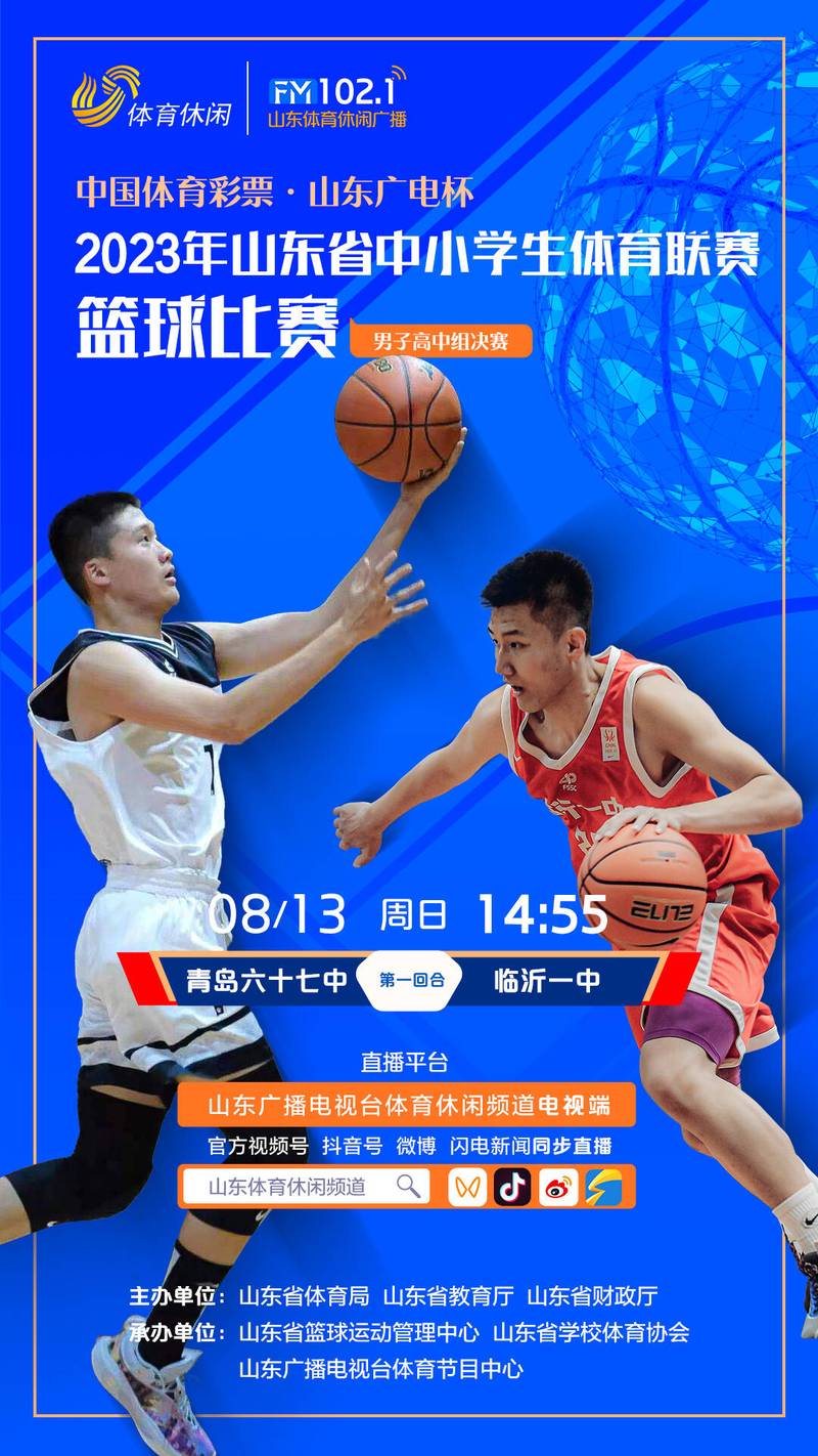 山东体育频道在线直播免费观看|今日赛事直播、精彩回放、高清无插件观看