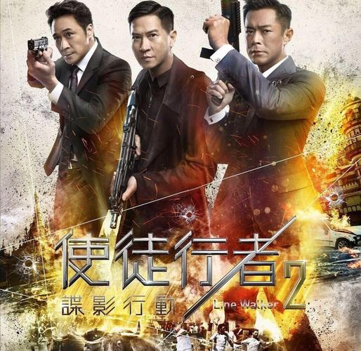 《使徒行者2》在线手机观看免费 | 高清完整版、粤语原声、全集资源