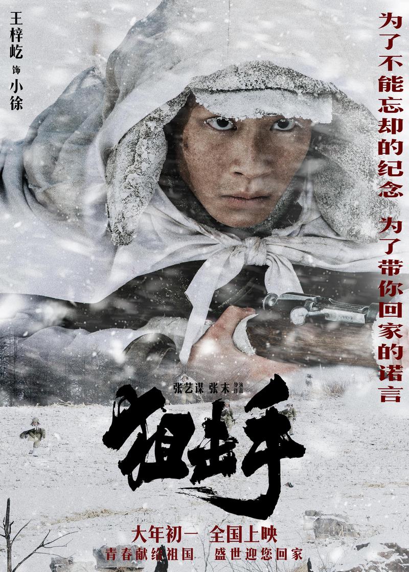 狙击手电影免费观看 | 高清在线资源、完整版无删减、2024最新动作大片