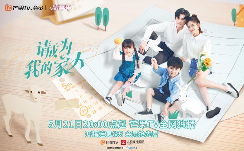 《请成为我的家人》电视剧免费观看全集 | 甜宠家庭剧在线看 | 高颜值CP追剧指南