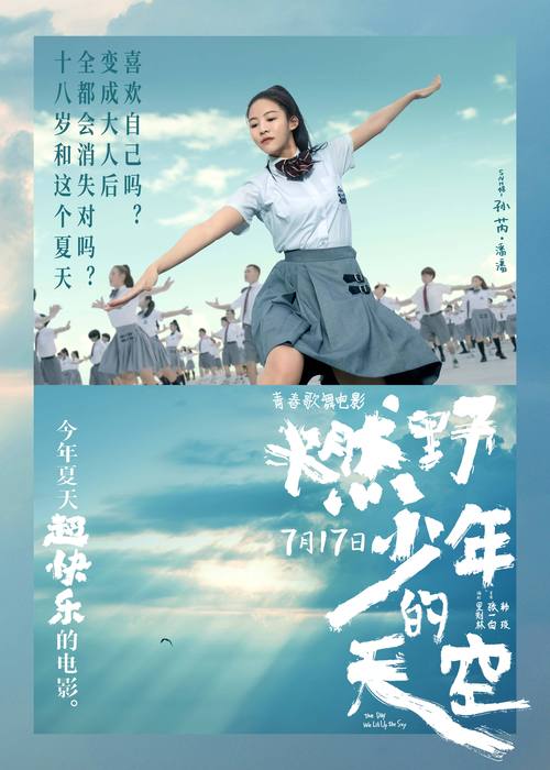 燃野少年的天空免费观看完整版 | 青春歌舞片在线免费资源 | 高清完整版无删减