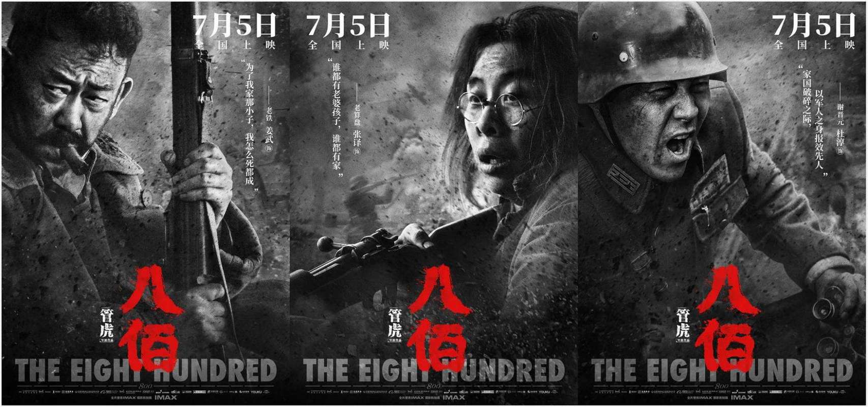 八百电影在线高清免费观看完整版 | 抗日大片《八佰》高清资源 | 八百电影完整版在线播放