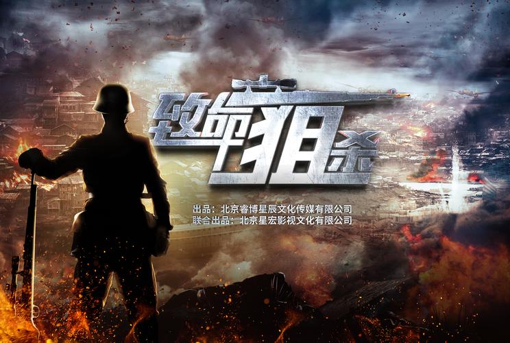 致命狙击电影免费观看 | 在线完整版高清资源 | 2024最新狙击动作大片