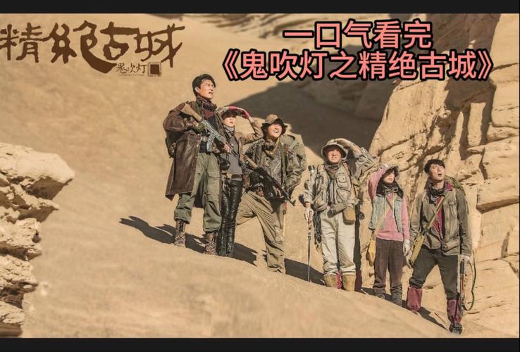 精绝古城免费观看21集 | 胡八一探险之旅 | 精绝古城大结局