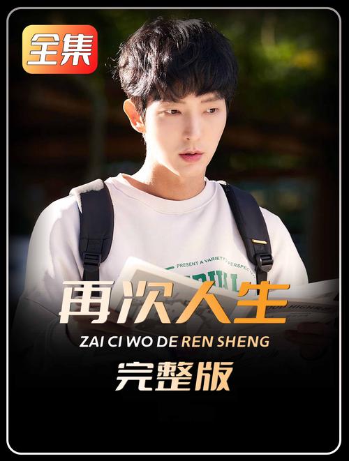 再次我的人生电视剧免费观看全集：重生复仇逆袭韩剧在线看，李准基高能演技与平行时空悬念解析