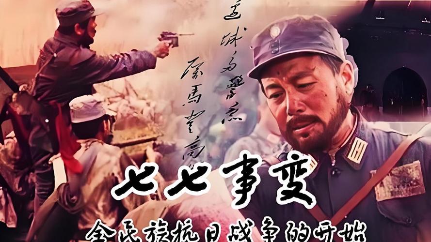 七七事变电影免费观看 | 历史抗战片在线高清完整版 | 免费观看七七事变纪录片