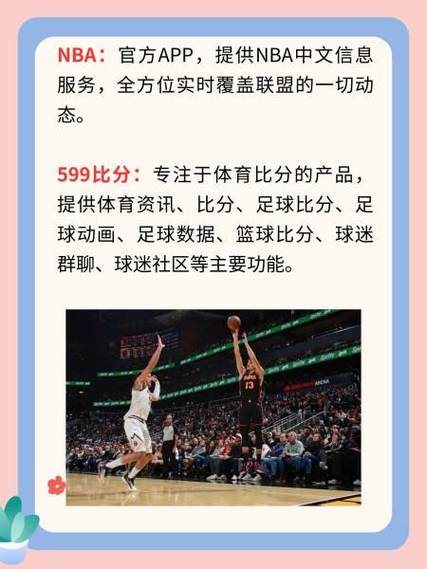 NBA无插件免费观看比赛：2025赛季高清直播、回放及实时比分指南