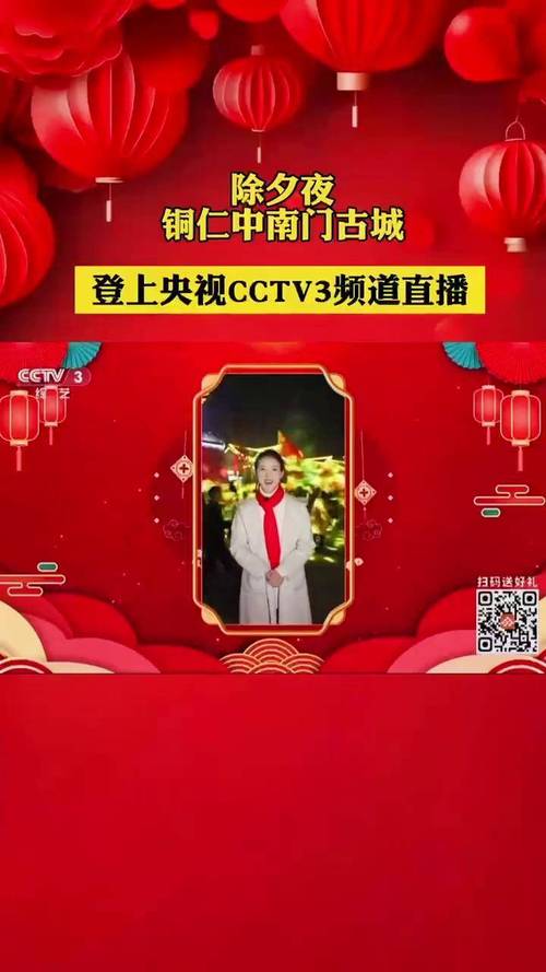 CCTV3在线直播免费观看正在直播 - 2025最新节目单与高清综艺现场