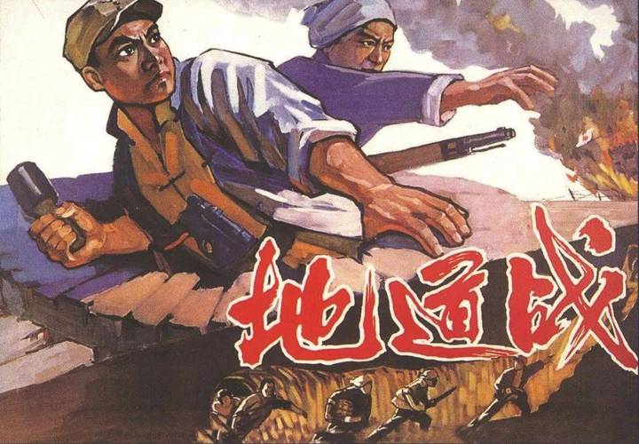 地道战电影免费观看 | 红色经典抗战片在线播放 | 老电影高清完整版