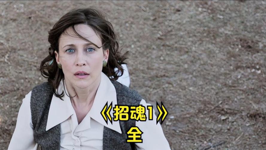 《招魂1》在线高清观看免费观看 | 温子仁恐怖经典、真实事件改编、在线免费资源