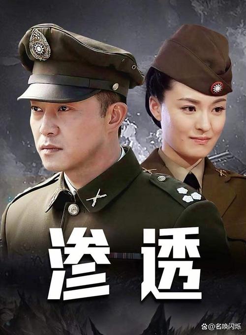 《渗透》电视剧全集免费在线观看完整版 | 高能潜伏谍战剧 | 高清资源一口气追完