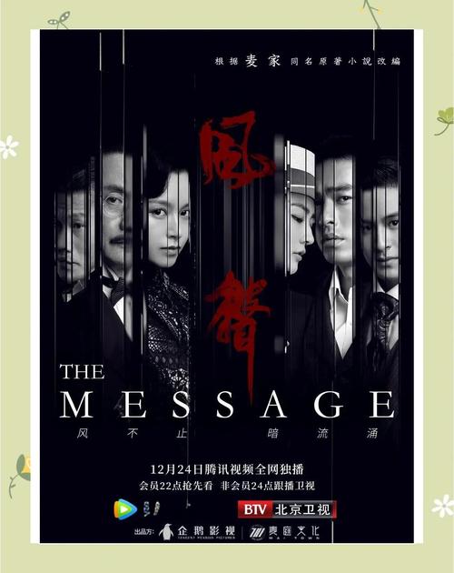 《风声》电视剧免费完整版观看:谍战烧脑剧情+老戏骨飙戏+原著改编神作